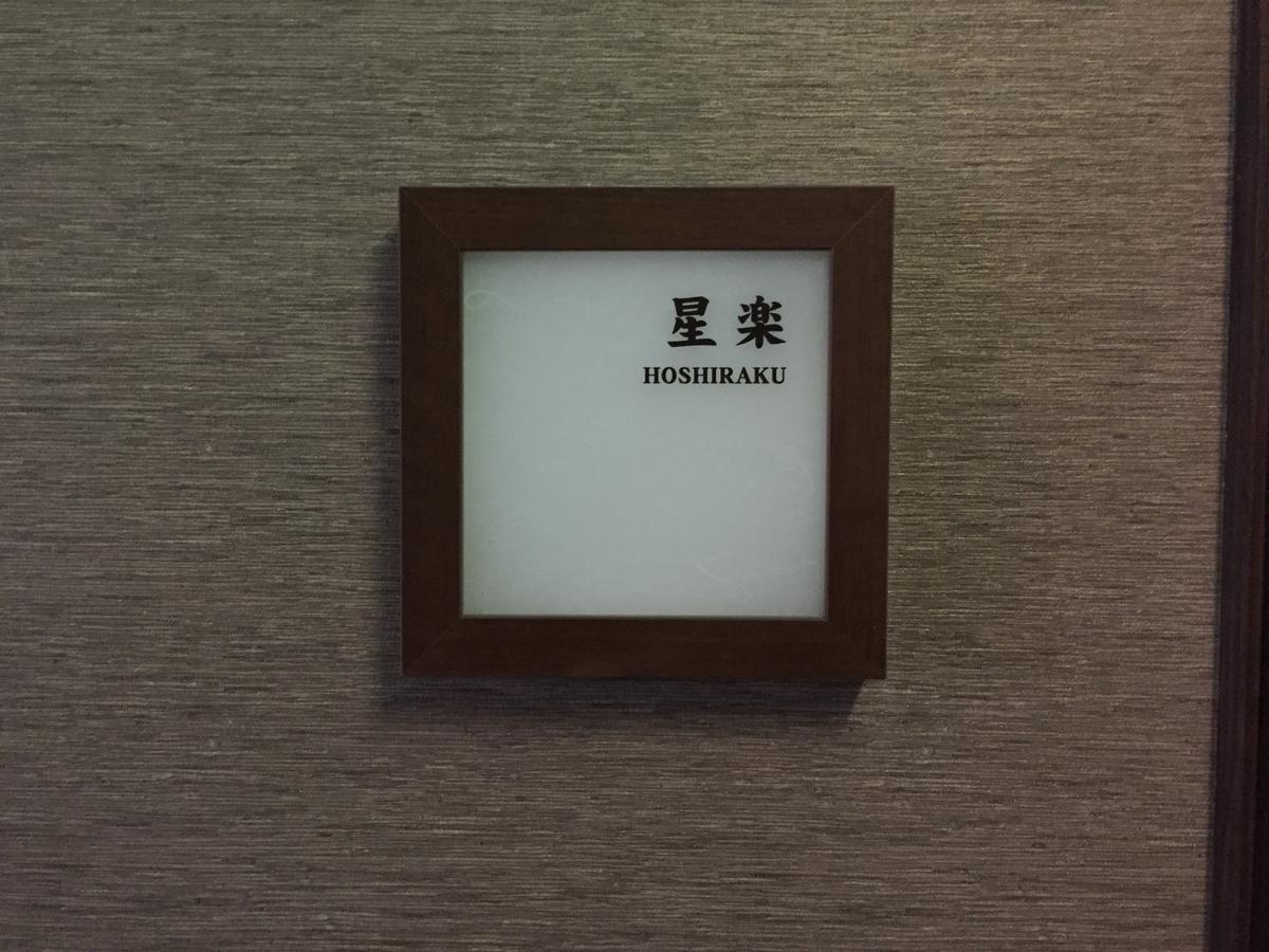 Hokuriku Yamashiro Onsen Hotel Kikyou Кага Екстериор снимка